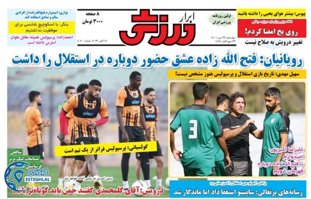 روزنامه ابرار ورزشی چهارشنبه 27 مهر 1401   
