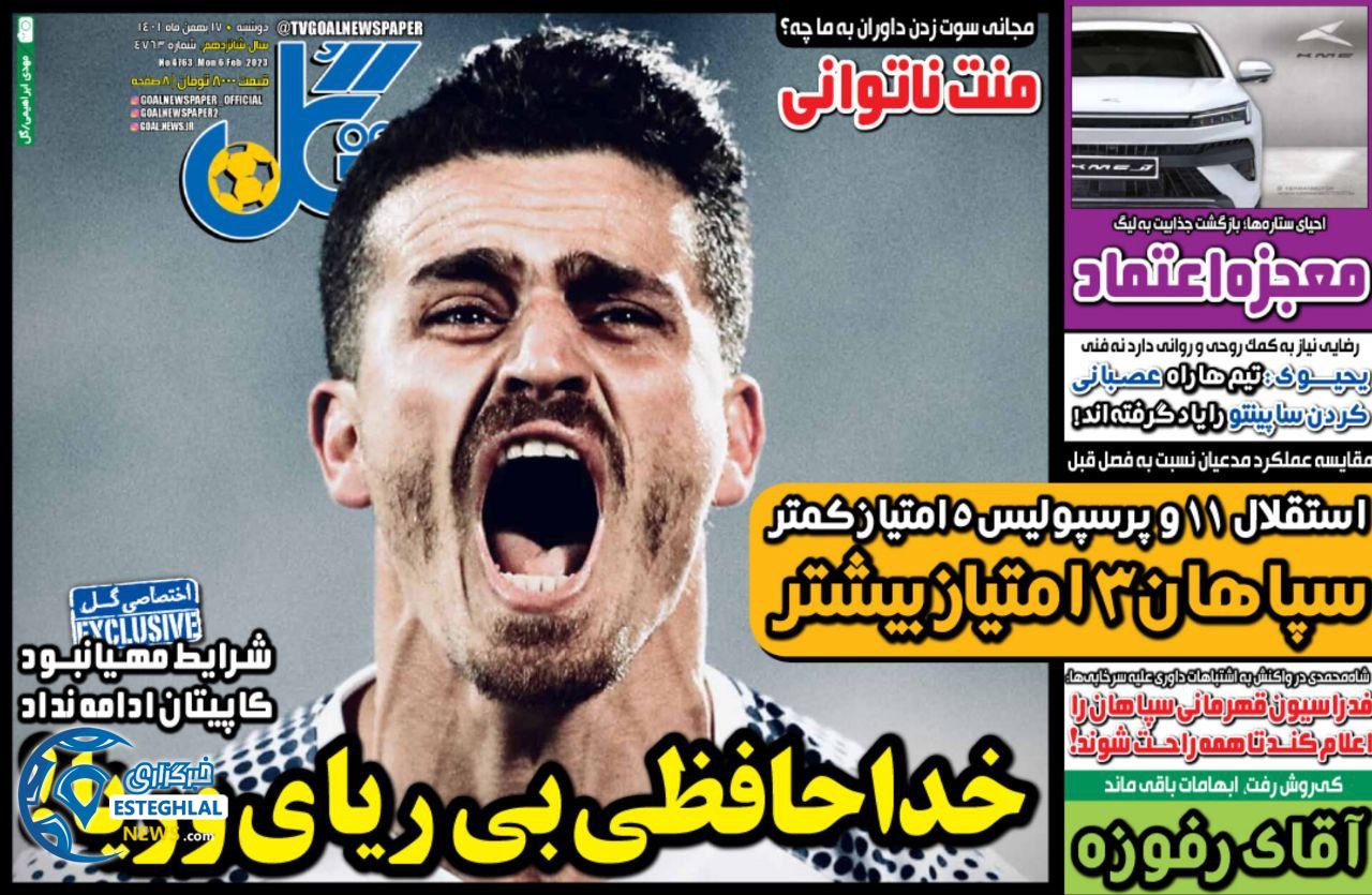 روزنامه گل دوشنبه 17 بهمن 1401  