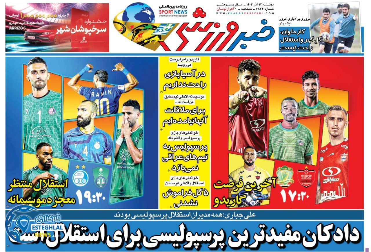 روزنامه خبر ورزشی دوشنبه 12 آذر 1403   