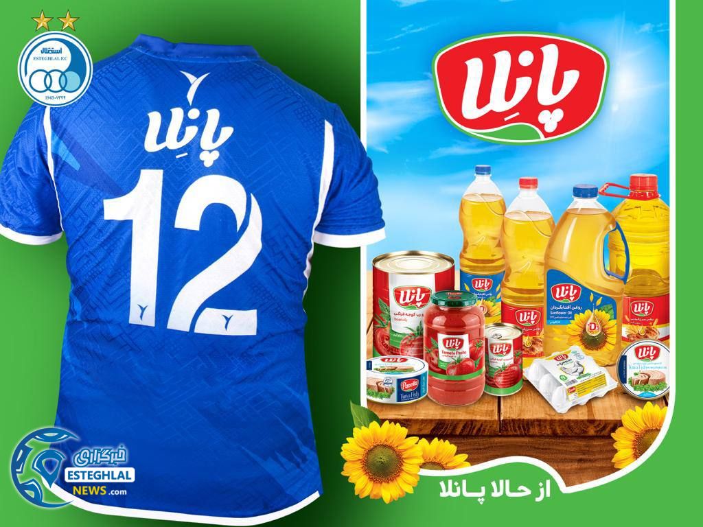 اسپانسر استقلال