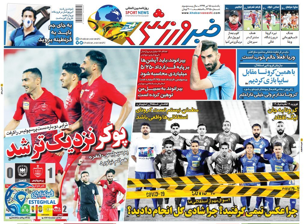 روزنامه خبر ورزشی یکشنبه 15 تیر 1399   