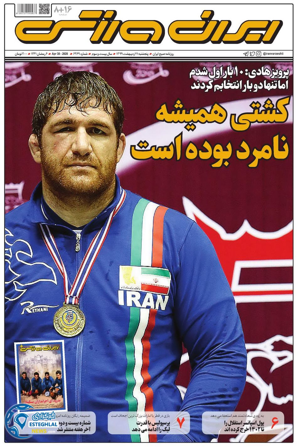 روزنامه ایران ورزشی پنجشنبه 11 اردیبهشت 1399       