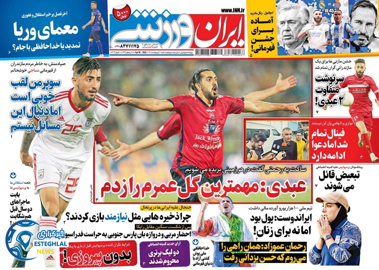 روزنامه ایران ورزشی شنبه 10 اردیبهشت 1401  