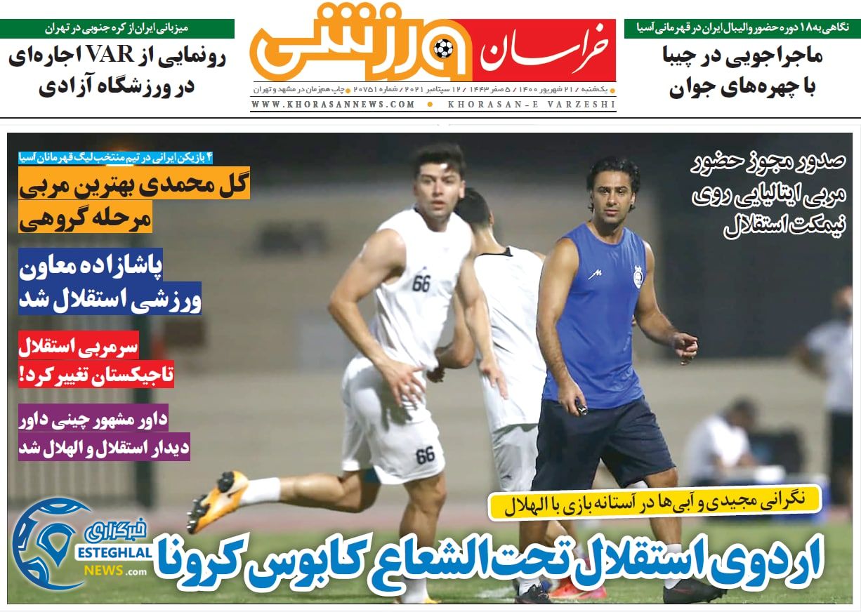 روزنامه خراسان ورزشی یکشنبه 21 شهریور 1400