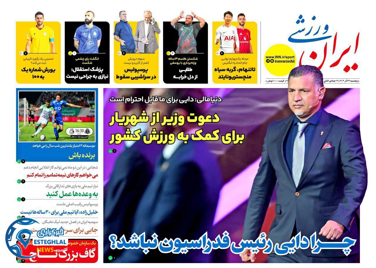 روزنامه ایران ورزشی  پنجشنبه 29 آذر 1403 