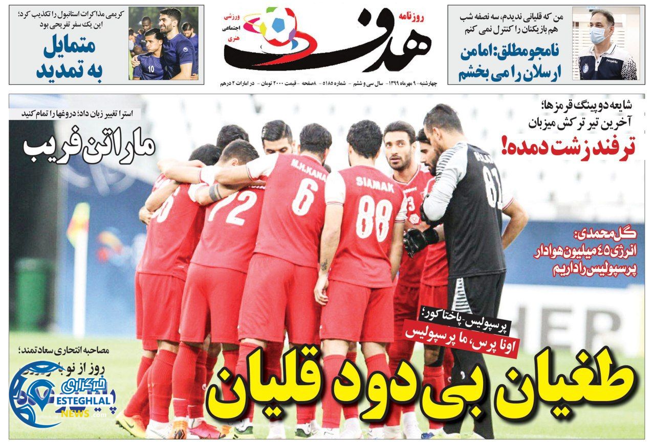 روزنامه هدف چهارشنبه 9 مهر 1399               