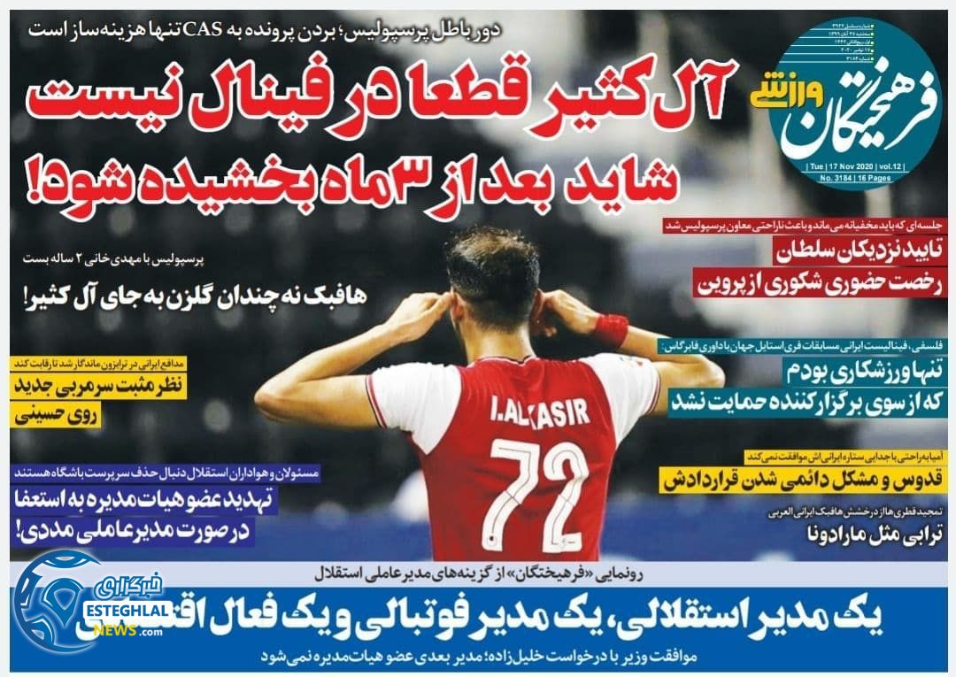 روزنامه فرهیختگان ورزشی سه شنبه 27 آبان 1399          