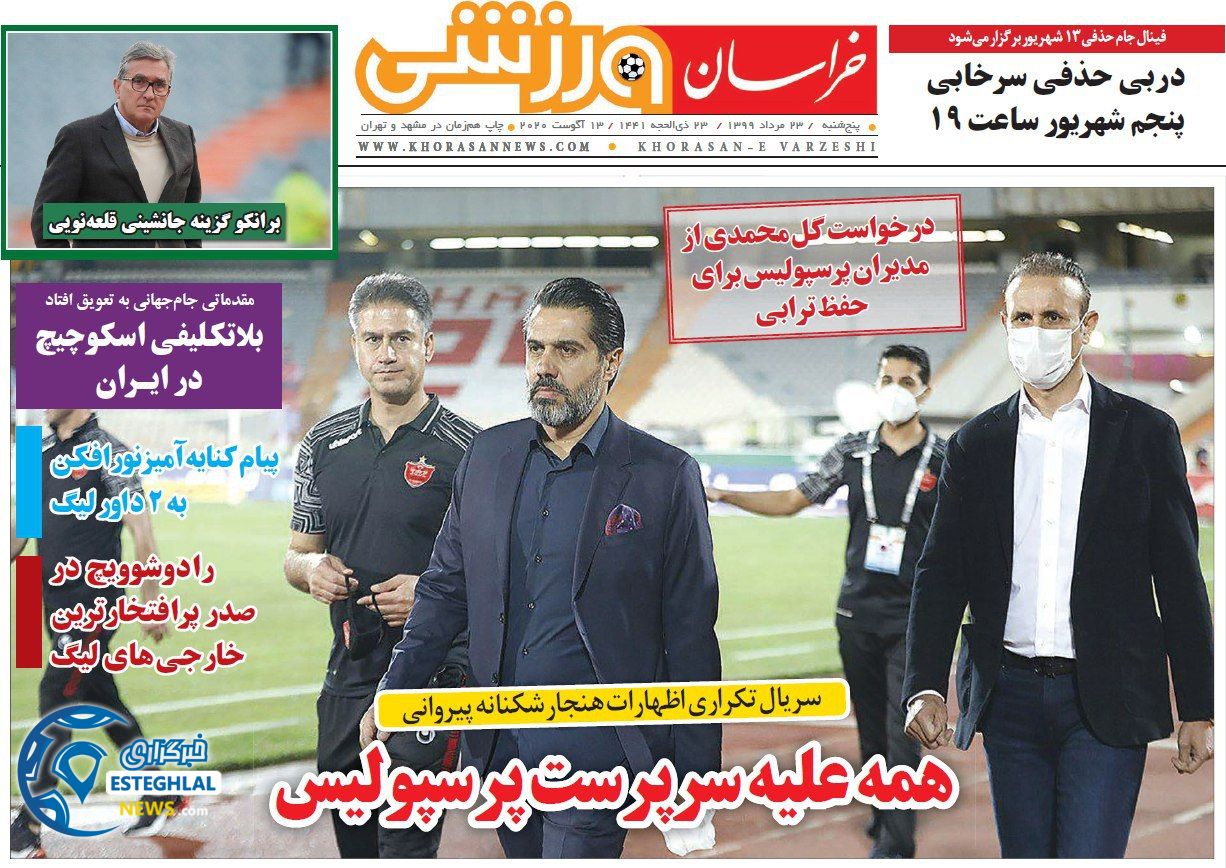 روزنامه خراسان ورزشی پنجشنبه 23 مرداد 1399           
