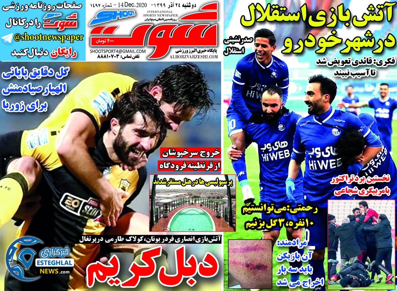 روزنامه شوت دوشنبه 24 آذر 1399                     