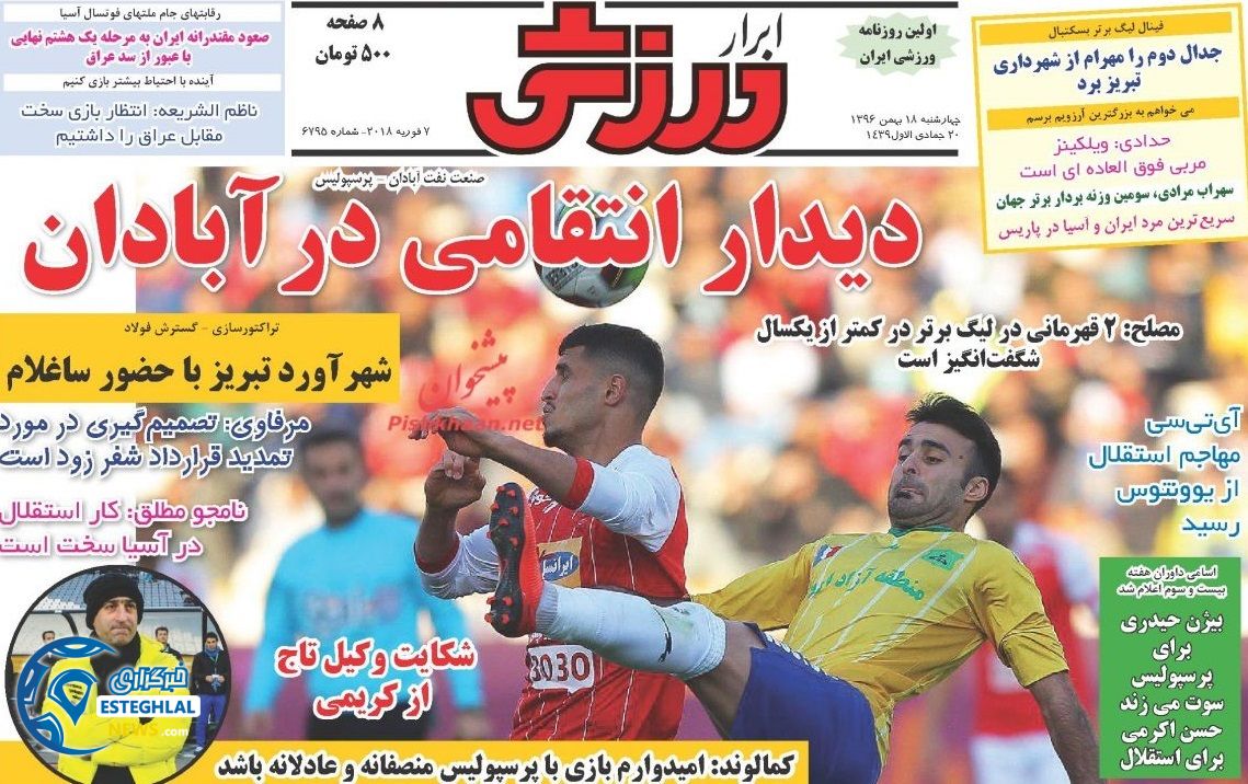 روزنامه های ورزشی چهارشنبه 18 بهمن