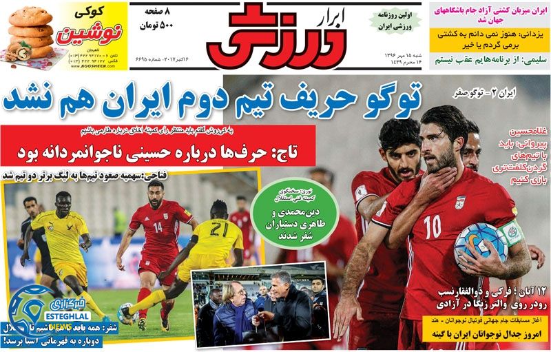 روزنامه ابرار ورزشی شنبه 15 مهر 1396   