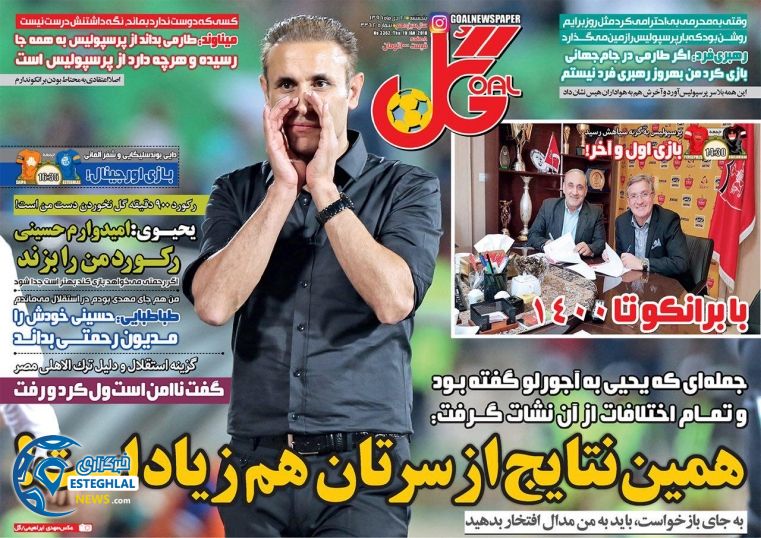 روزنامه گل 21 دی 96