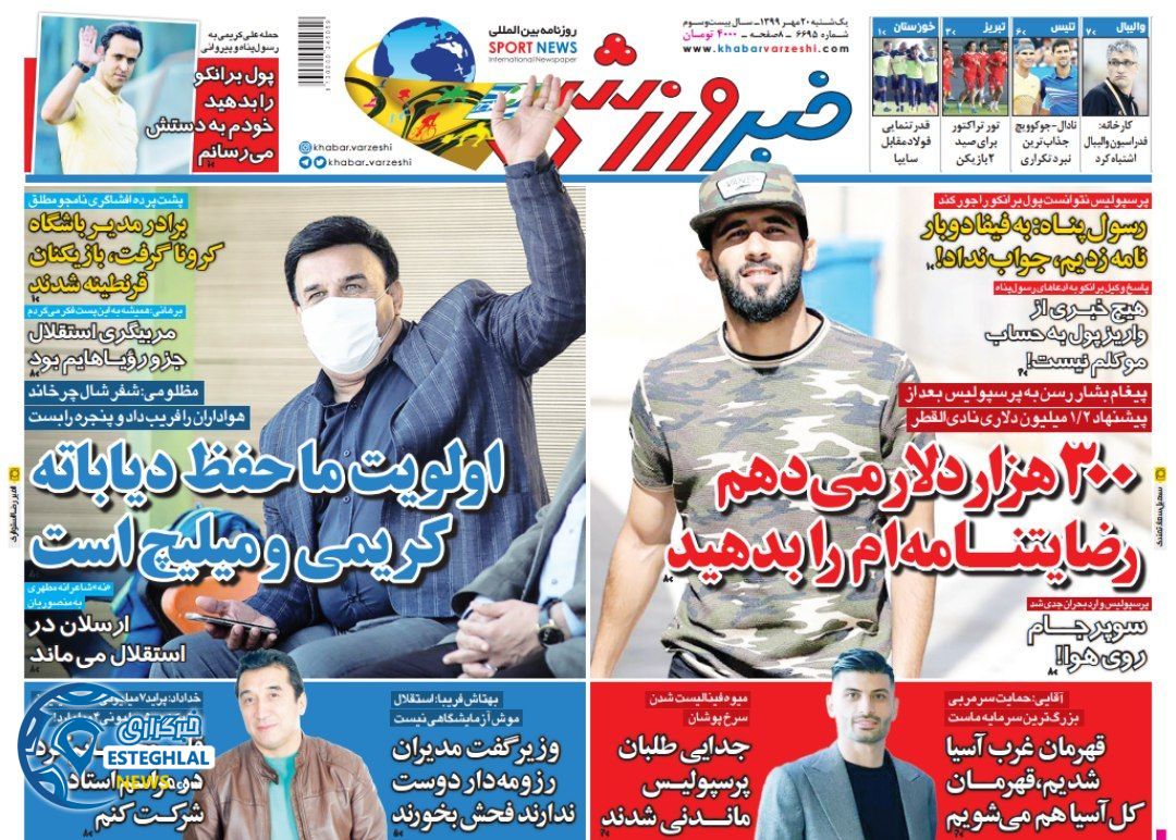 روزنامه خبر ورزشی یکشنبه 20 مهر 1399   
