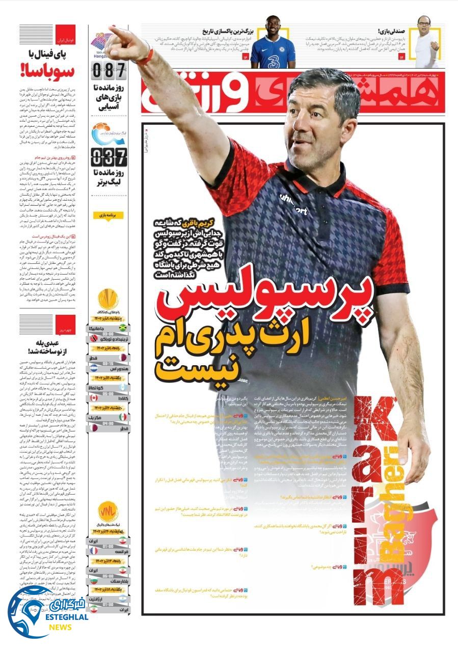 روزنامه همشهری ورزشی چهارشنبه 7 تیر 1402 