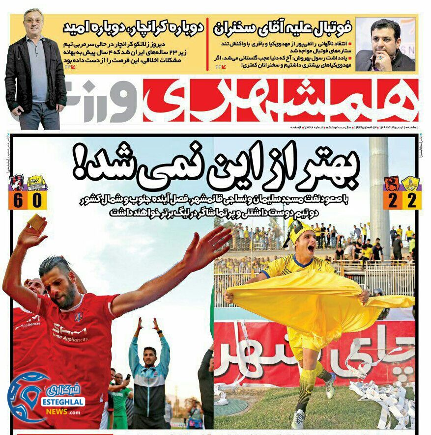 روزنامه همشهری ورزشی دوشنبه 10 اردیبهشت 1397  