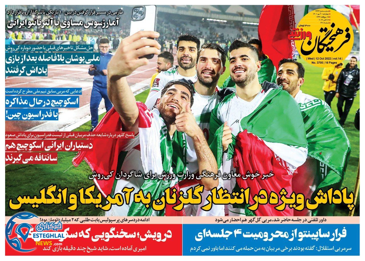 روزنامه فرهیختگان ورزشی چهارشنبه 20 مهر 1401 