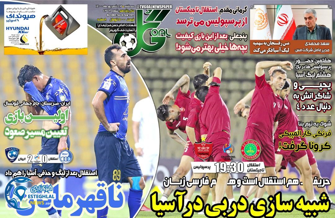 روزنامه گل سه شنبه 23 شهریور 1400         