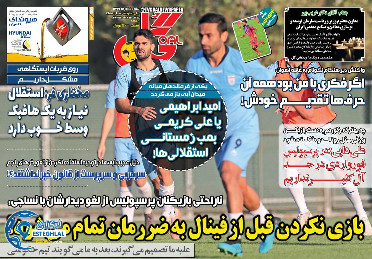 روزنامه گل شنبه 15 آذر 1399               