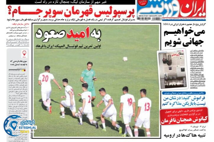 روزنامه ایران ورزشی یکشنبه 26 خرداد 1398               