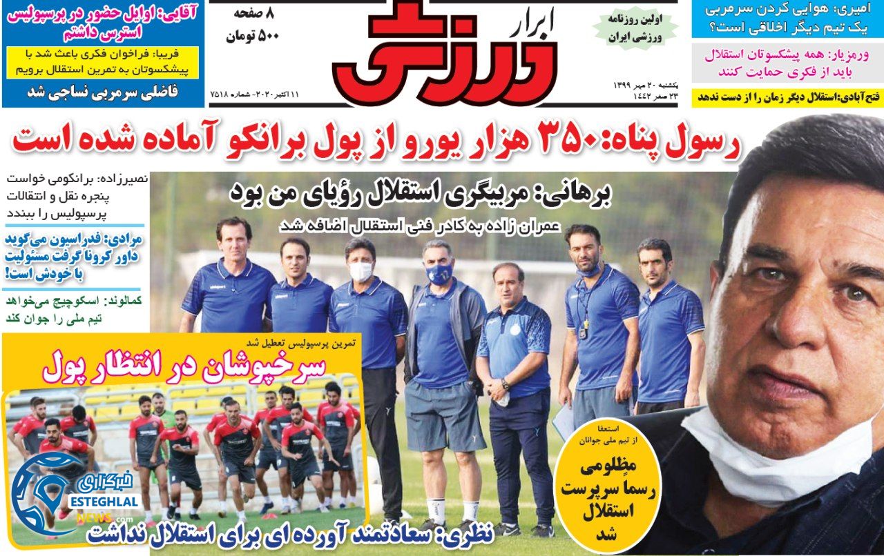 روزنامه ابرار ورزشی یکشنبه 20 مهر 1399   
