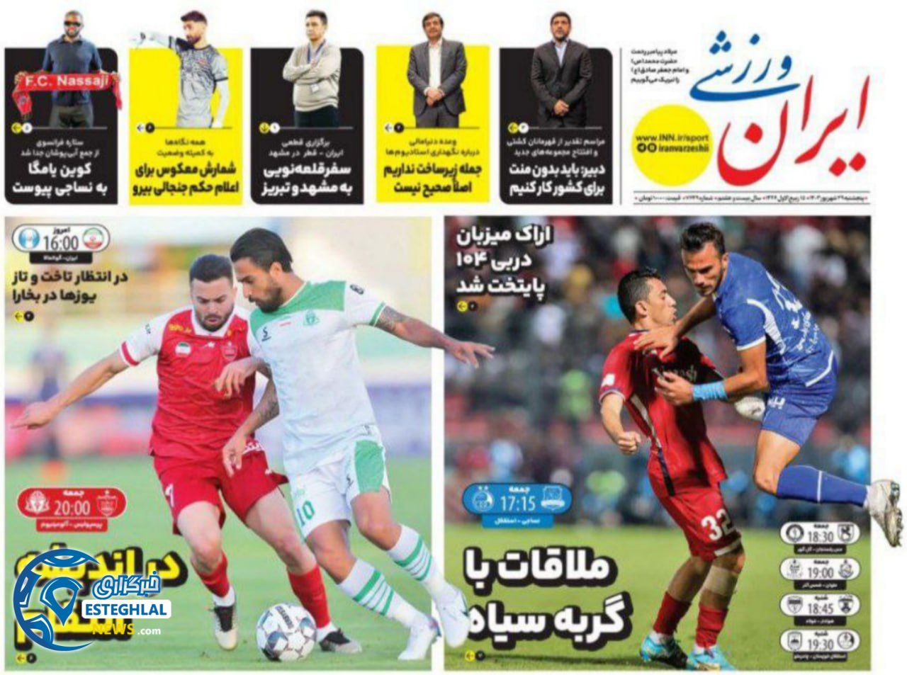 روزنامه ایران ورزشی  پنجشنبه 29 شهریور 1403 