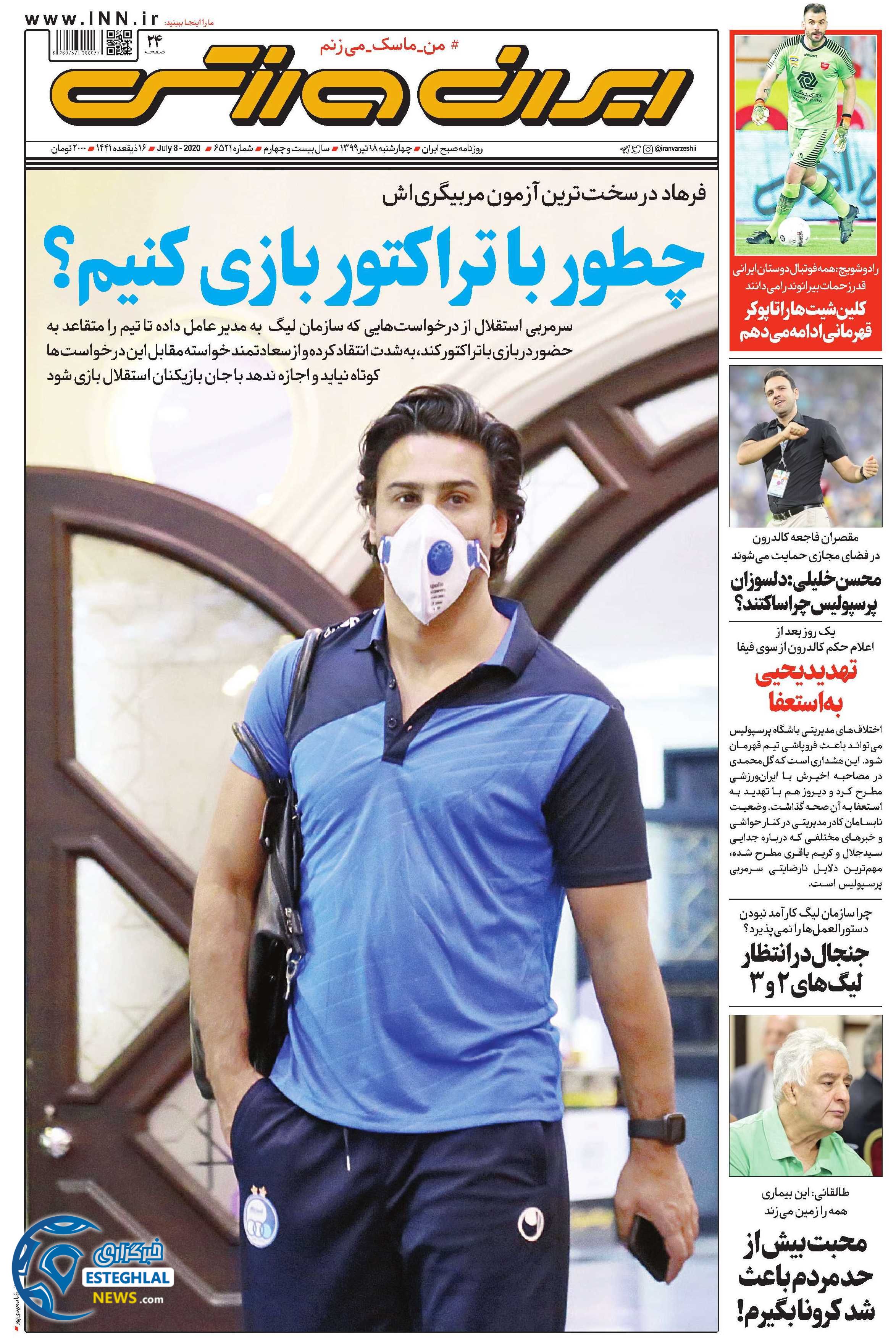 روزنامه ایران ورزشی چهارشنبه 18 تیر 1399     