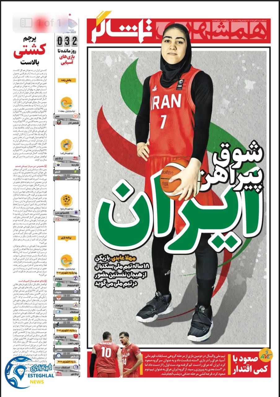 روزنامه همشهری ورزشی سه شنبه 31 مرداد 1402 
