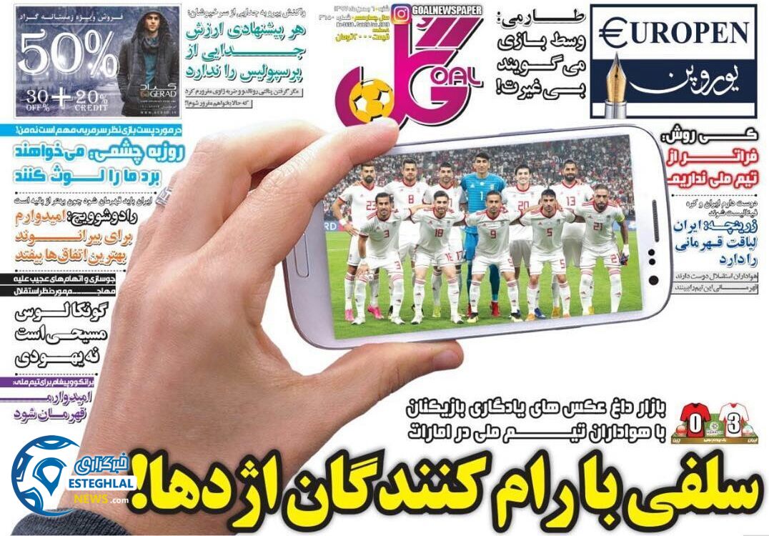 روزنامه گل شنبه 6 بهمن 1397        