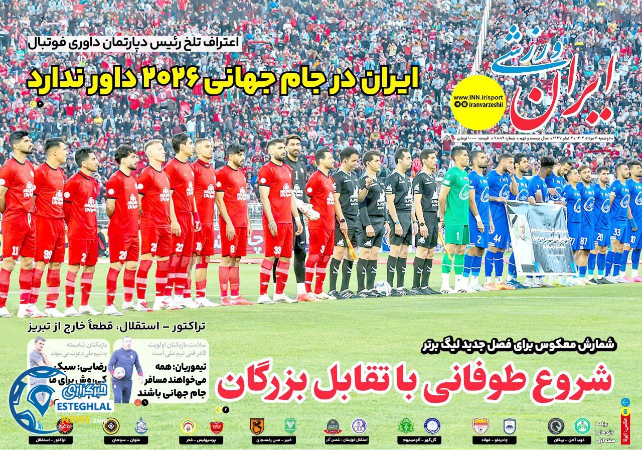 روزنامه ایران ورزشی دوشنبه 6 مرداد 1404  