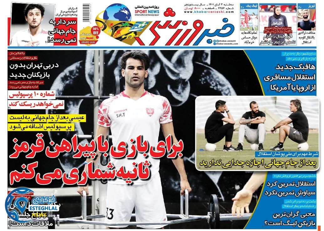 روزنامه خبر ورزشی سه شنبه 3 آبان 1401  