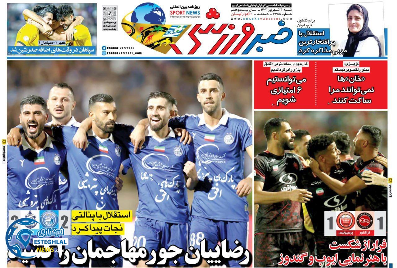 روزنامه حبر ورزشی  شنبه 3 شهریور 1403 