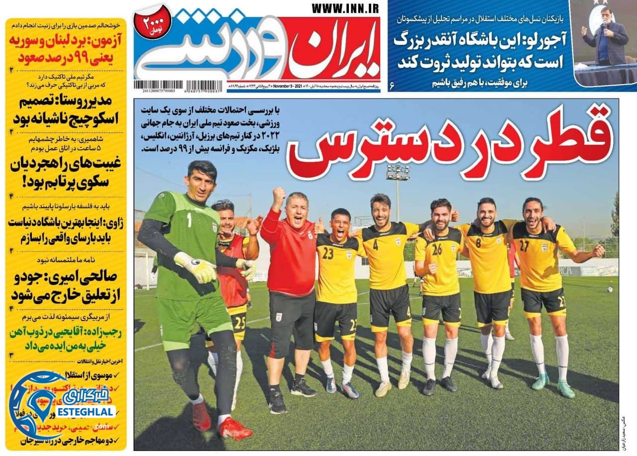روزنامه ایران ورزشی سه شنبه 18 آبان 1400      