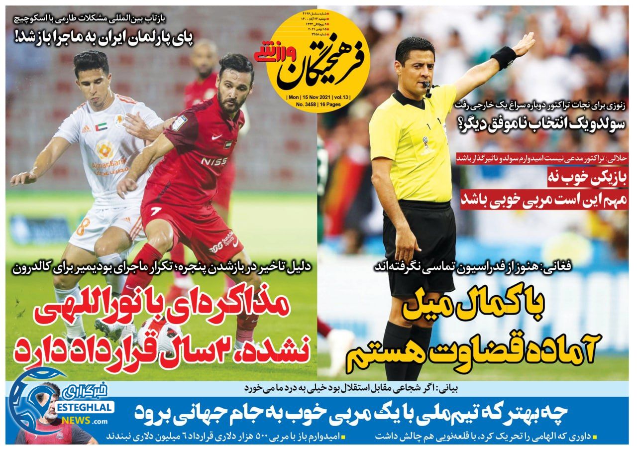 روزنامه فرهیختگان ورزشی دوشنبه 24 آبان 1400 