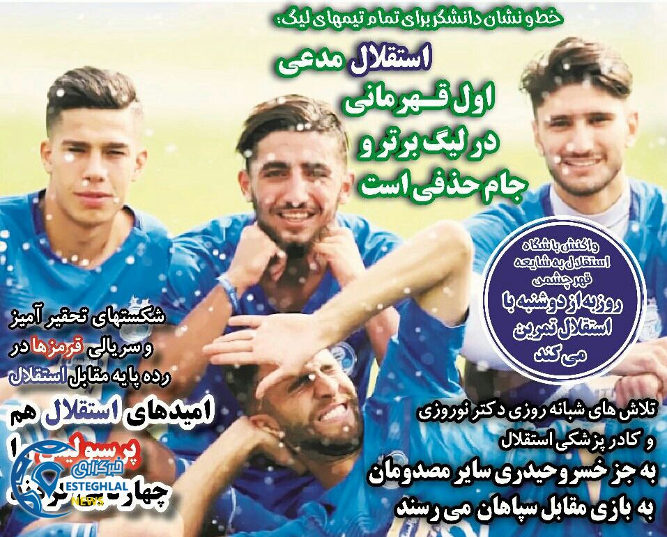 روزنامه های ورزشی ایران یکشنبه 29 مهر 1397    