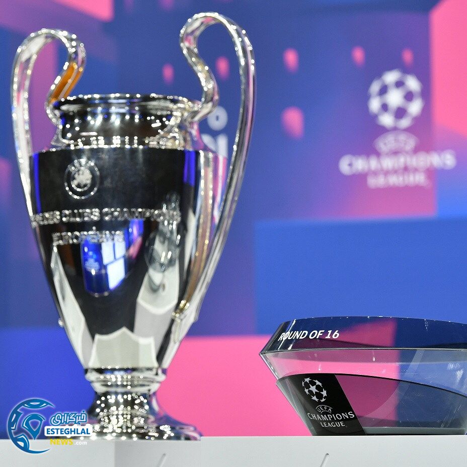 قرعه کشی مرحله 1/8 لیگ قهرمانان اروپا