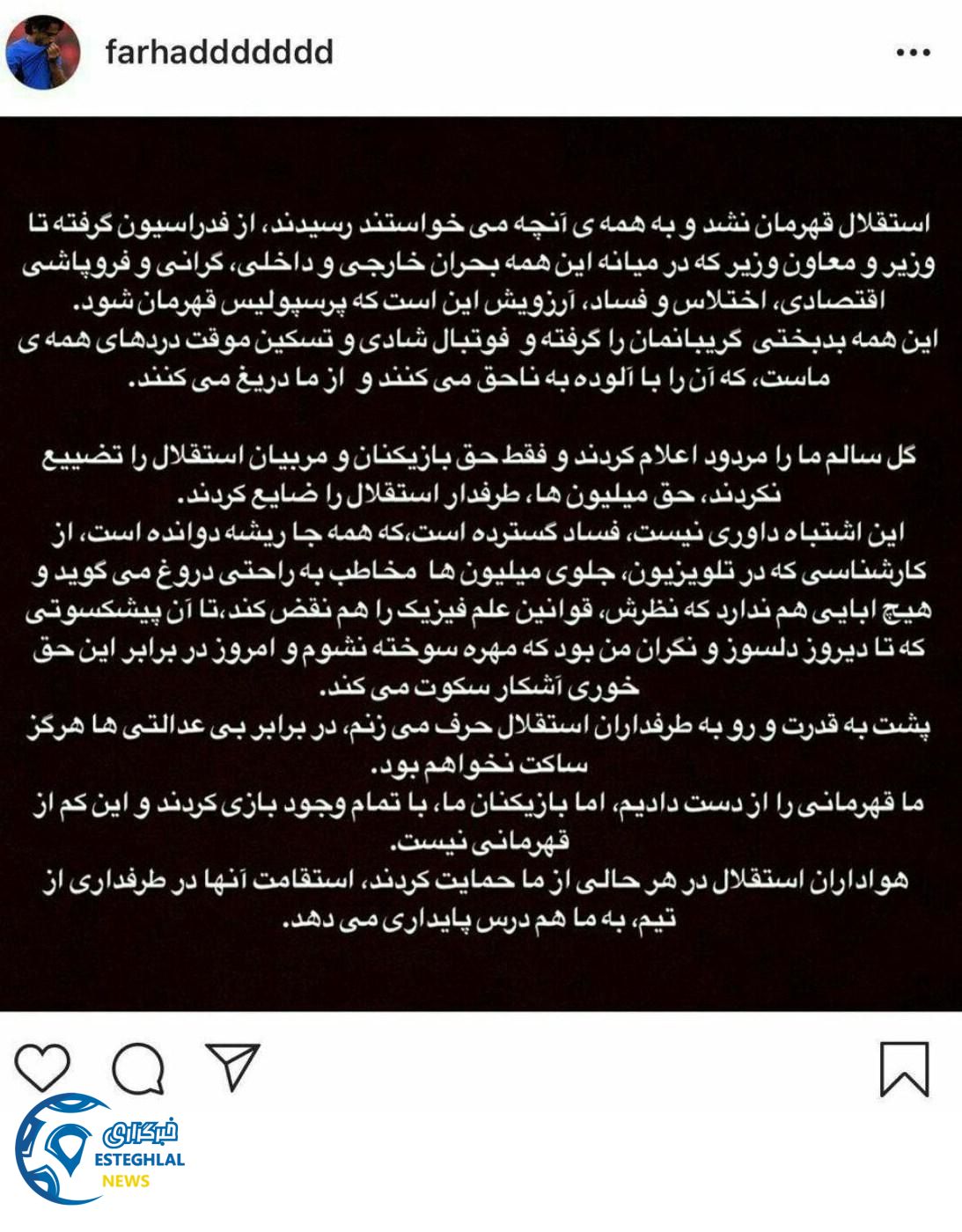 پست اینستاگرام فرهاد مجیدی