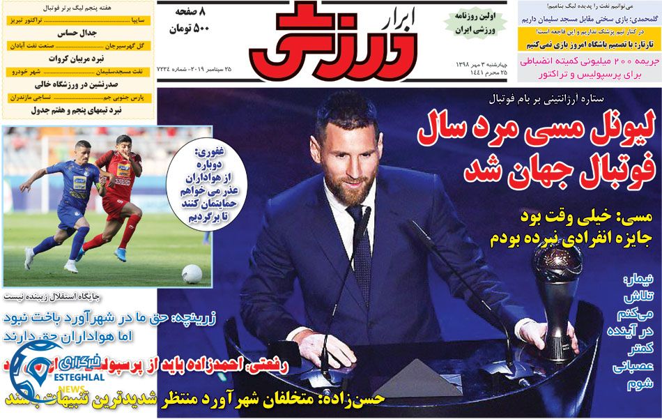 روزنامه ابرار ورزشی چهارشنبه 3 مهر 1398     