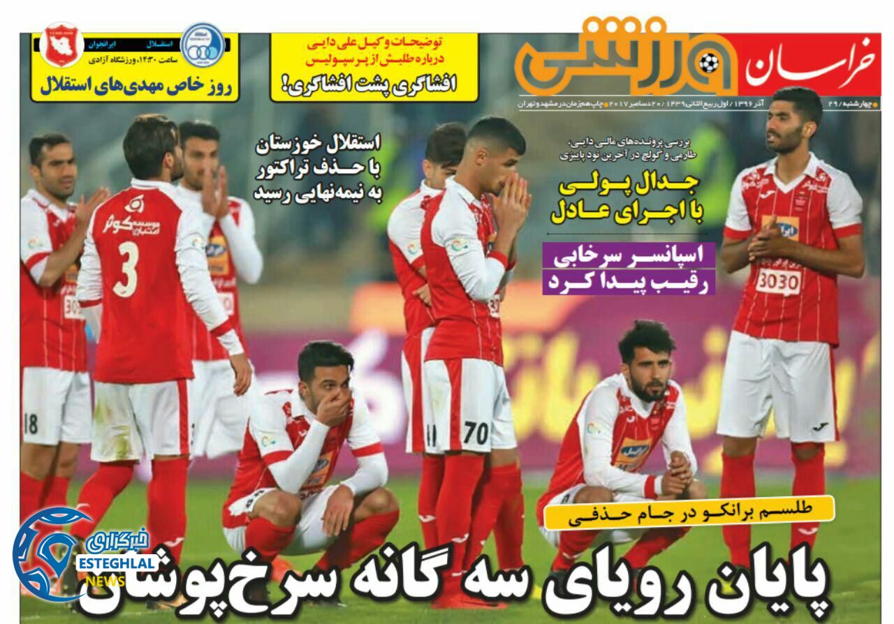 روزنامه های ورزشی ایران چهارشنبه 29 آذر 96