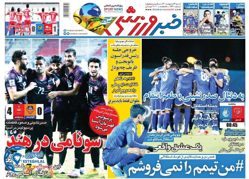 روزنامه خبر ورزشی شنبه  4 اردیبهشت 1400                