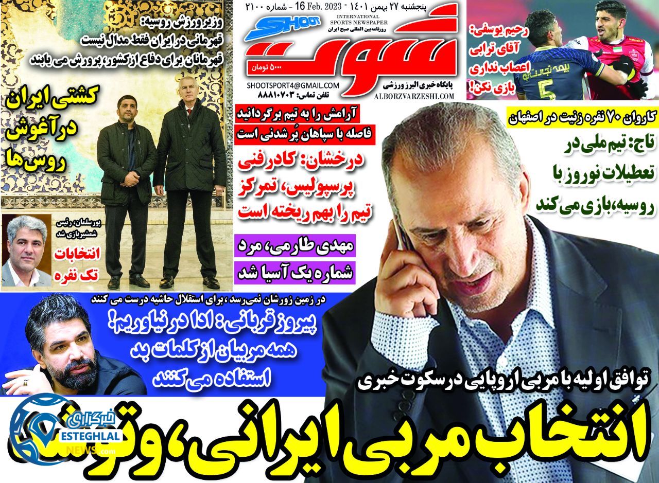 روزنامه شوت پنجشنبه 27 بهمن 1401 