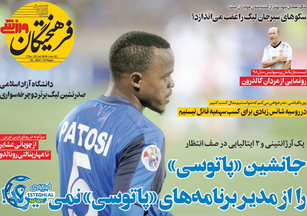 روزنامه فرهیختگان ورزشی پنجشنبه 3 مرداد 1398          