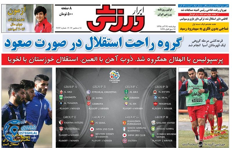 روزنامه ابرار ورزشی 24 آذر