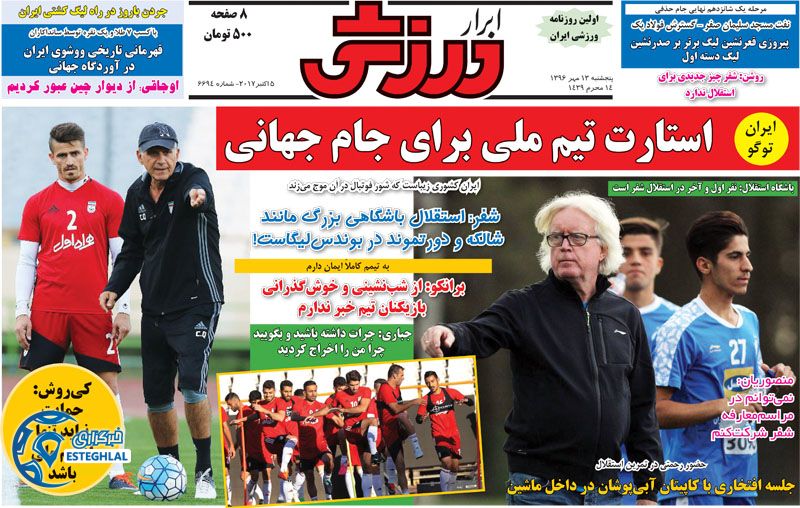 روزنامه ابرار ورزشی پنجشنبه 13 مهر 1396   