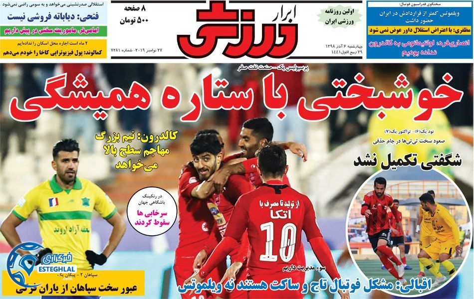 روزنامه ابرار ورزشی چهارشنبه 6 آذر 1398 