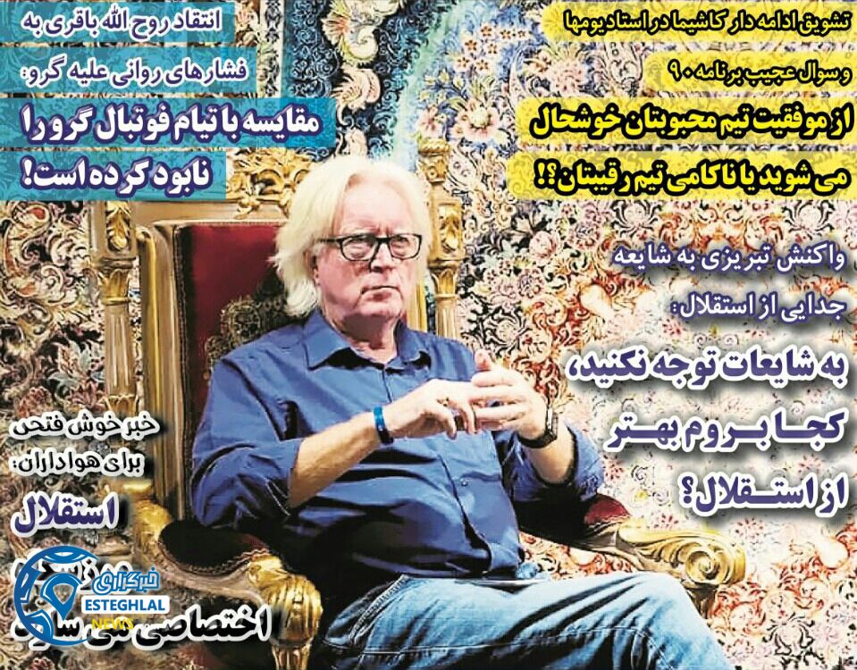 روزنامه های ورزشی ایران سه شنبه 6 آذر 1397    