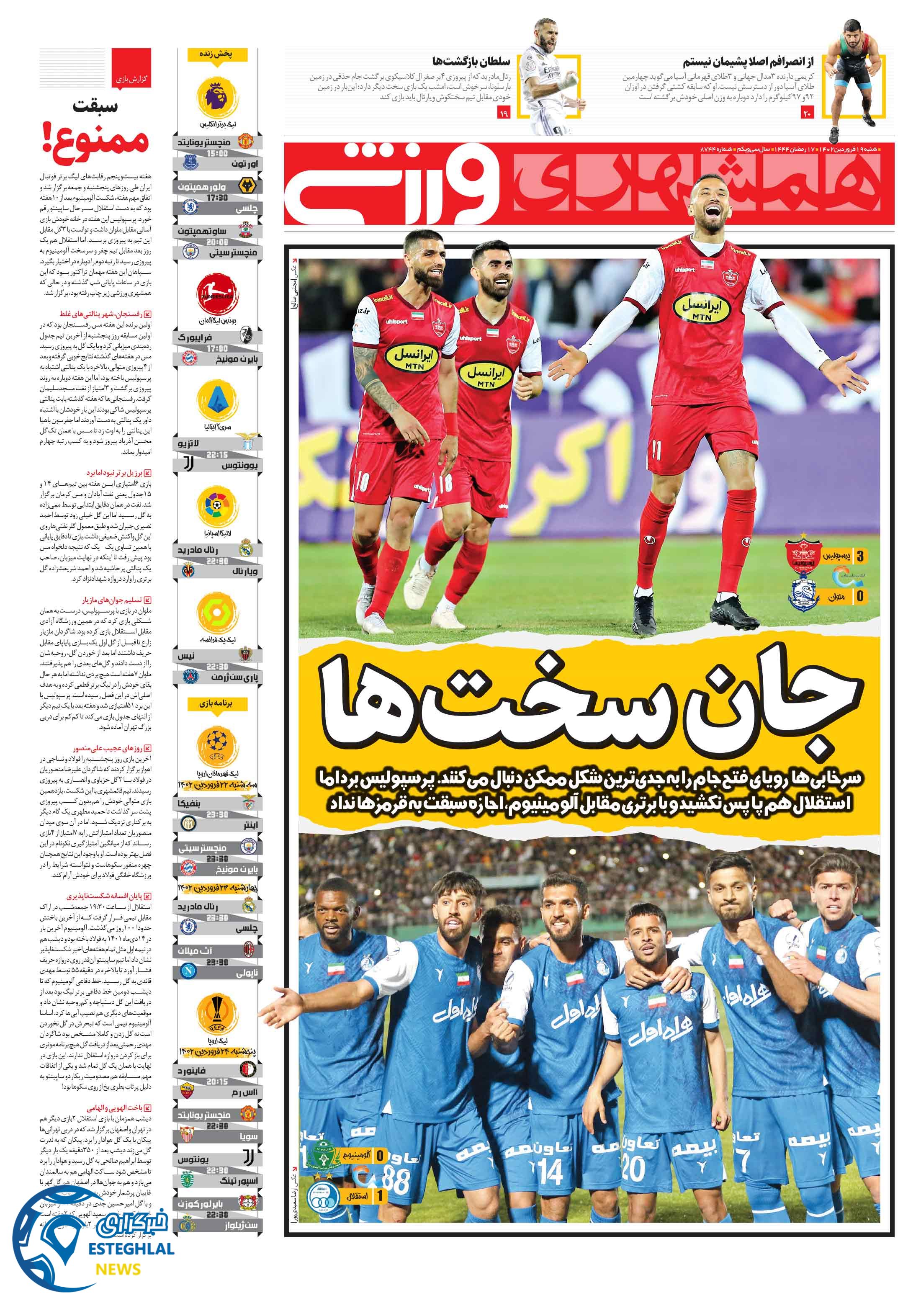 روزنامه همشهری ورزشی شنبه 19 فروردین 1402  
