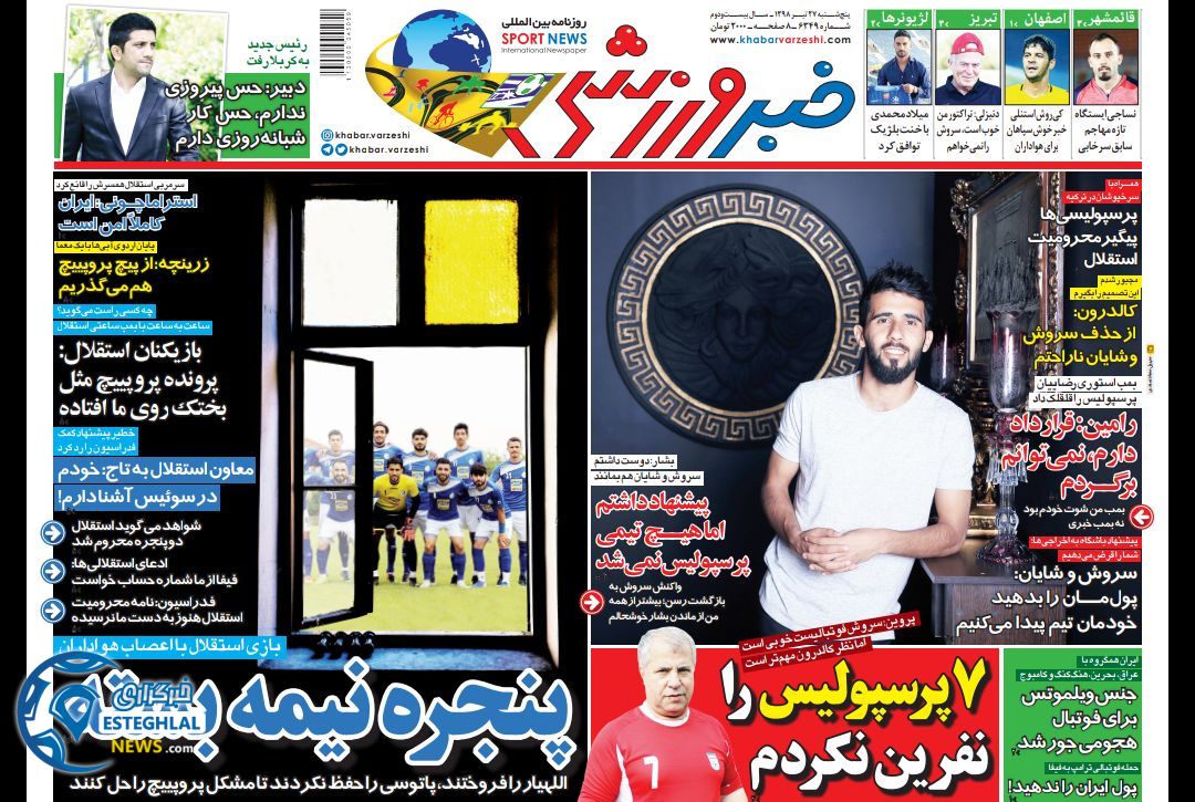 روزنامه خبر ورزشی پنجشنبه 27 تیر 1398      