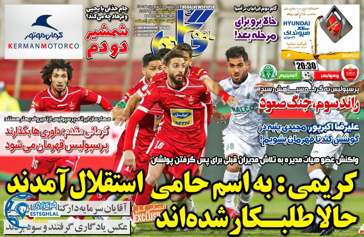 روزنامه گل یکشنبه 21 فروردین 1401   