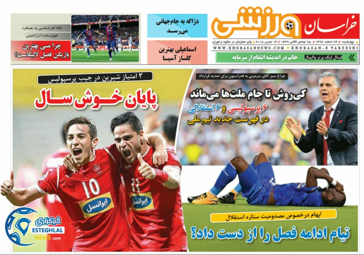 روزنامه خراسان&zwnj;ورزشی ۲۳ اسفند ۹۶