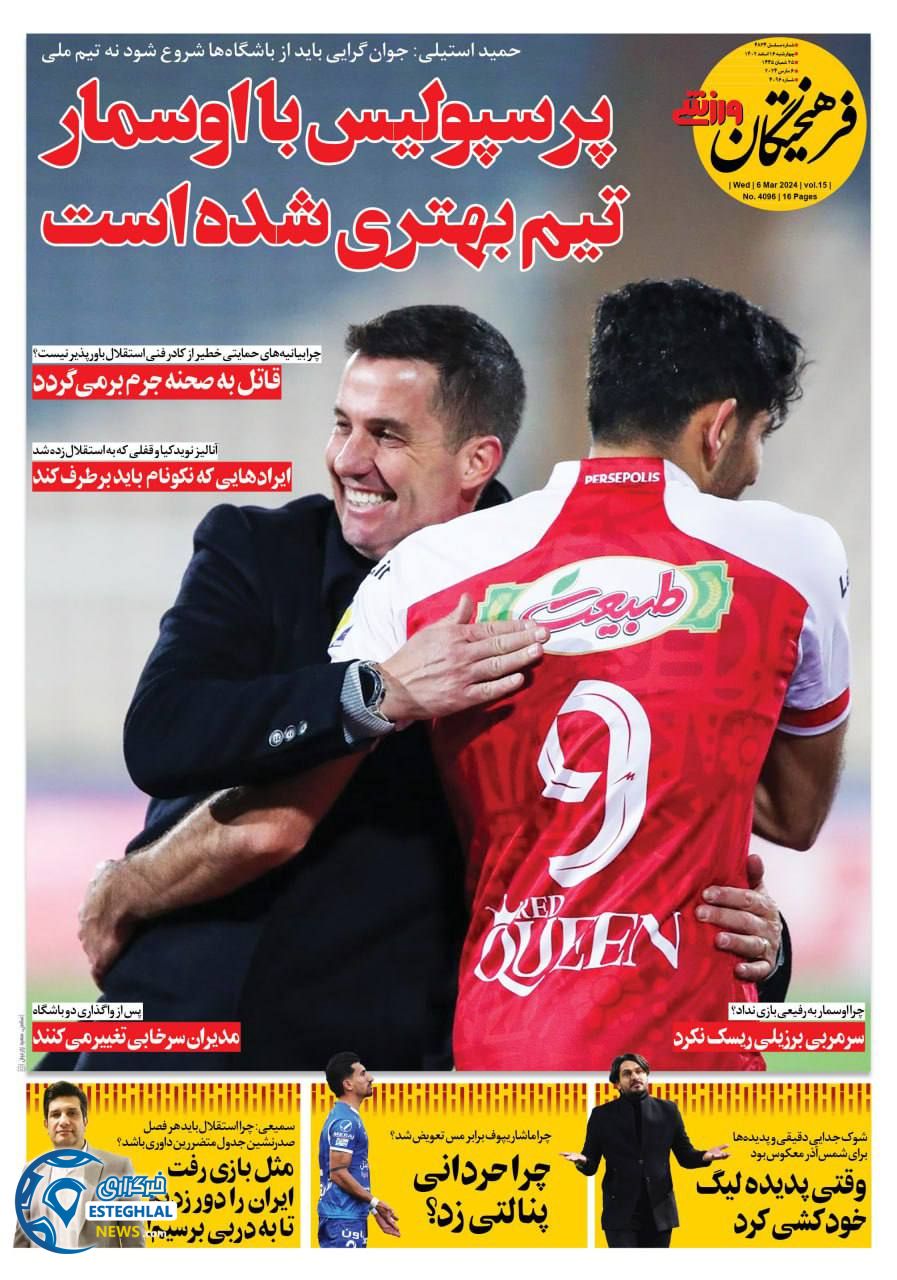روزنامه فرهیختگان ورزشی چهارشنبه 16 اسفند 1402  